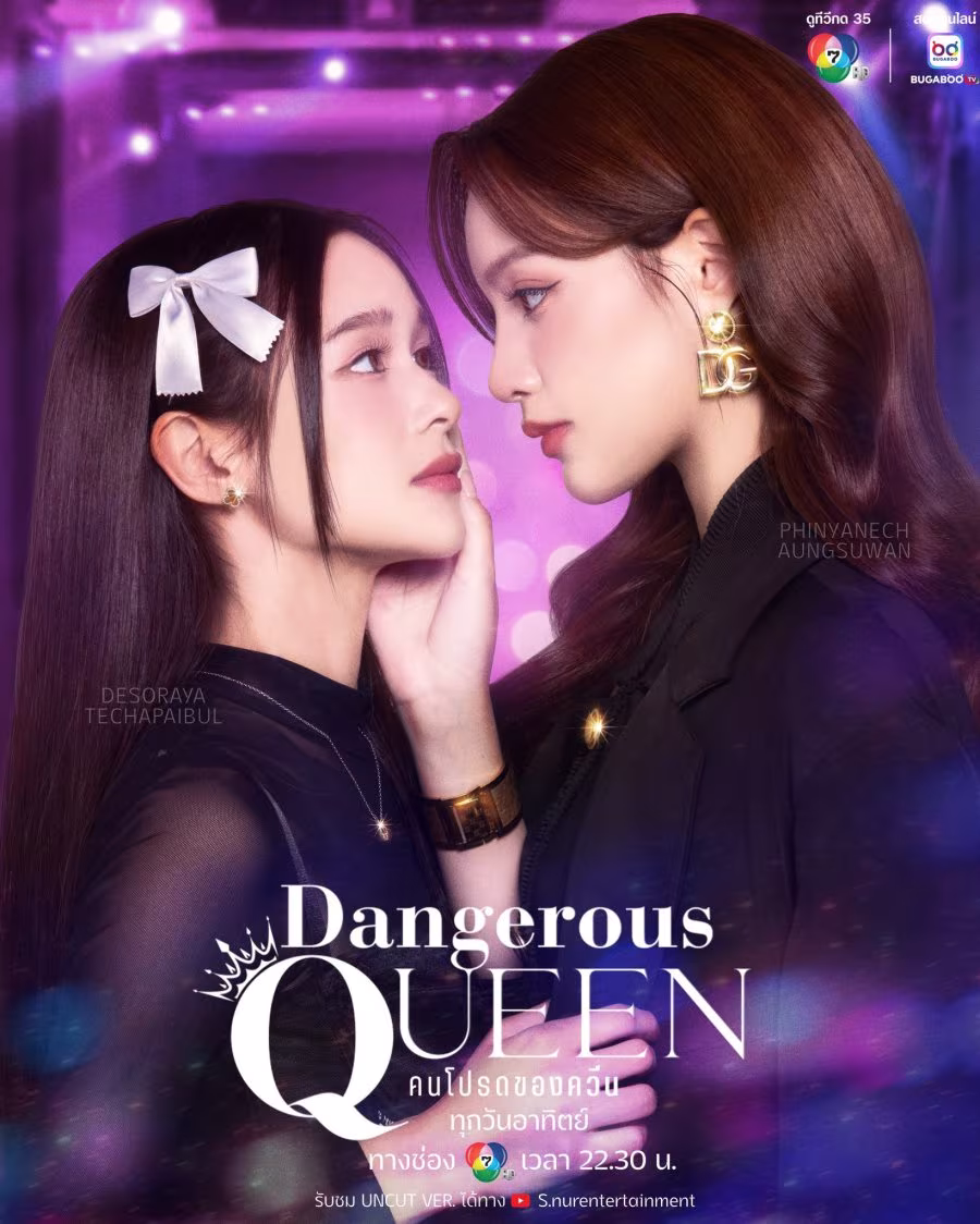 Dangerous Queen (Uncut Ver.) (2025) Dangerous Queen (Uncut Ver.) (2025)