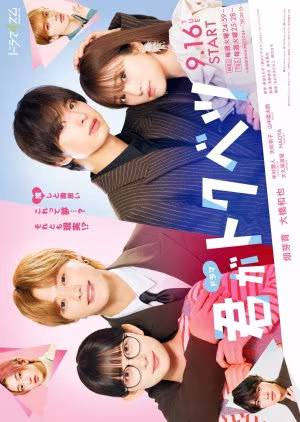Kimi ga Tokubetsu (2025) Kimi ga Tokubetsu (2025)