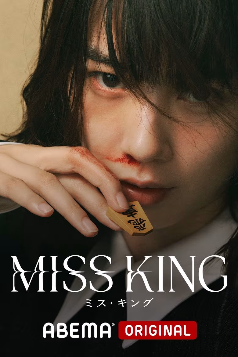 Miss King (2025) Miss King (2025)