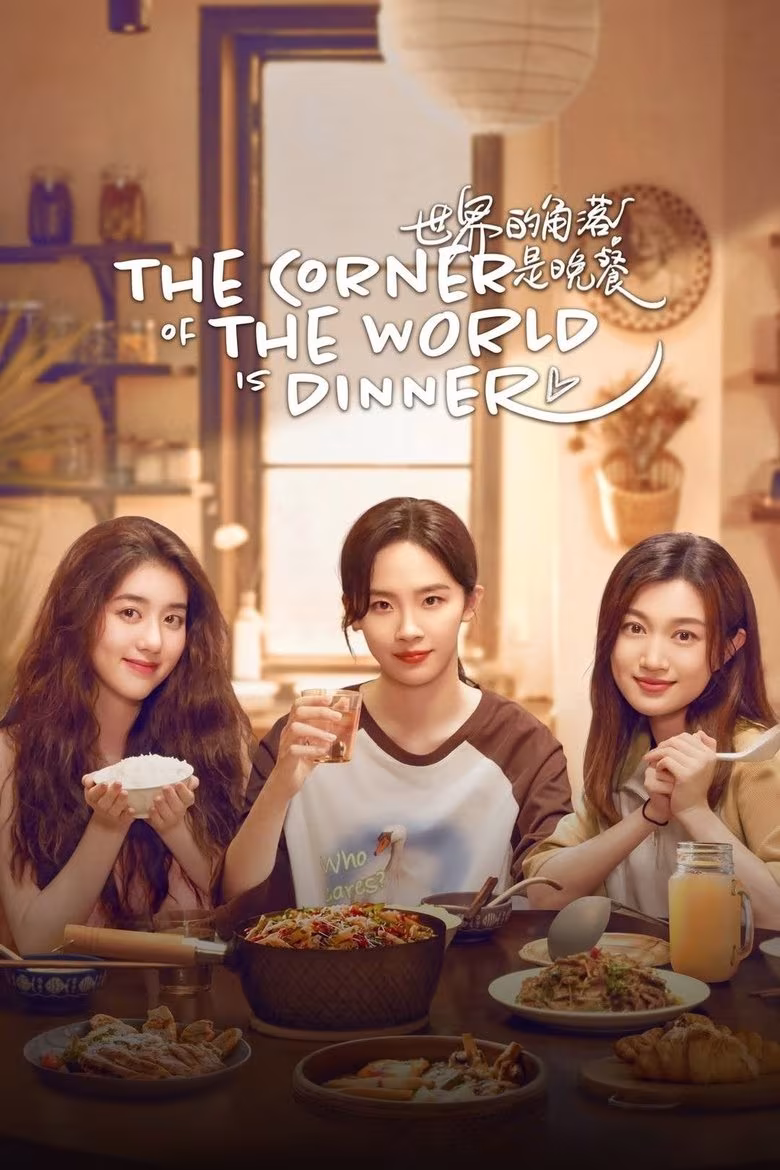 The Corner of the World is Dinner (2025) The Corner of the World is Dinner (2025)