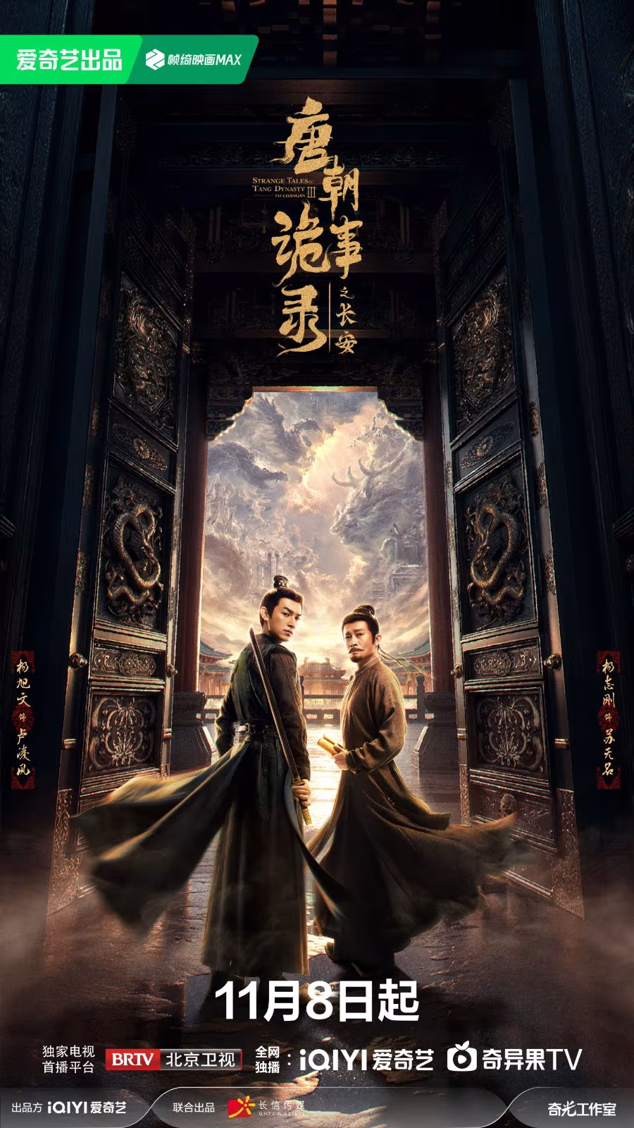Horror Stories of Tang Dynasty 3 (2025) Horror Stories of Tang Dynasty 3 (2025)