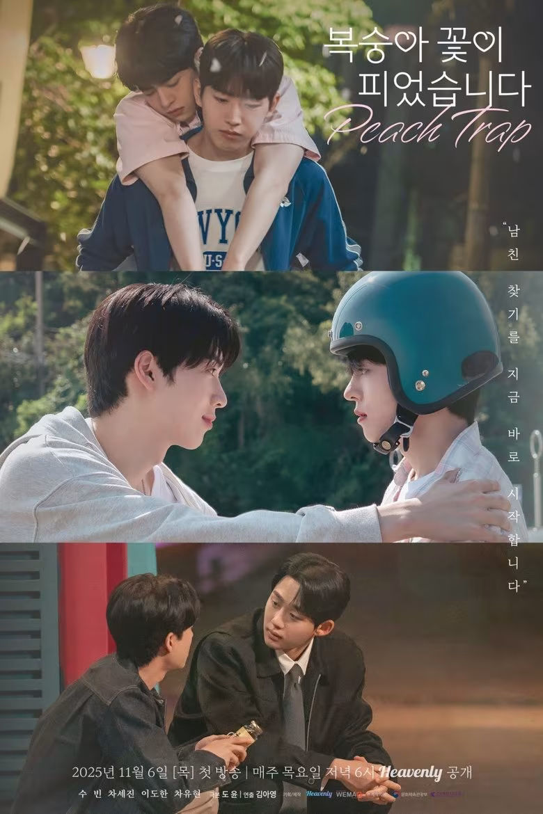Peach Trap (2025) Peach Trap (2025)