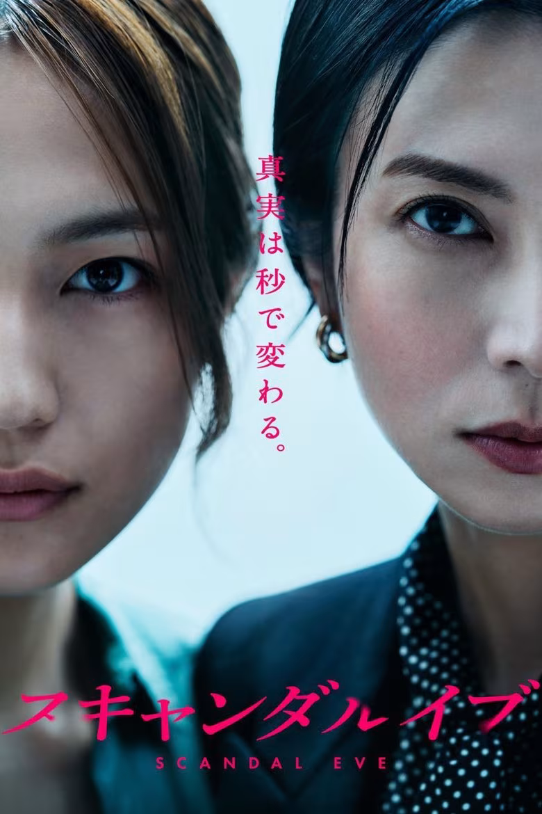 Scandal Eve (2025) Scandal Eve (2025)