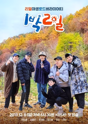 1 Night 2 Days S04 1 Night 2 Days S04