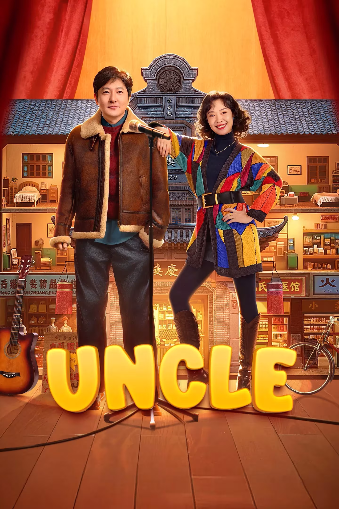 Uncle (2025) Uncle (2025)